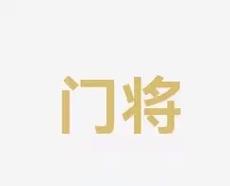难的搏命姿
