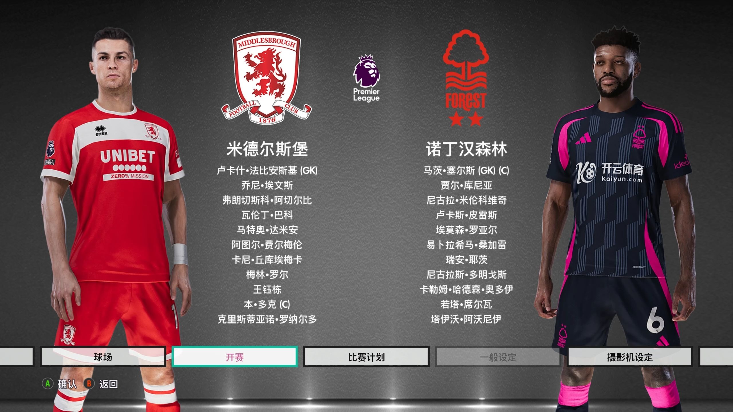 战术安排得 战术安排得